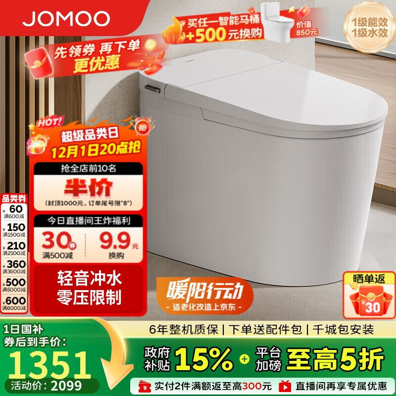 九牧（JOMOO）无水压限制轻音冲脚感冲水无棱内壁轻智能马桶SQ6451-SA-CJM400