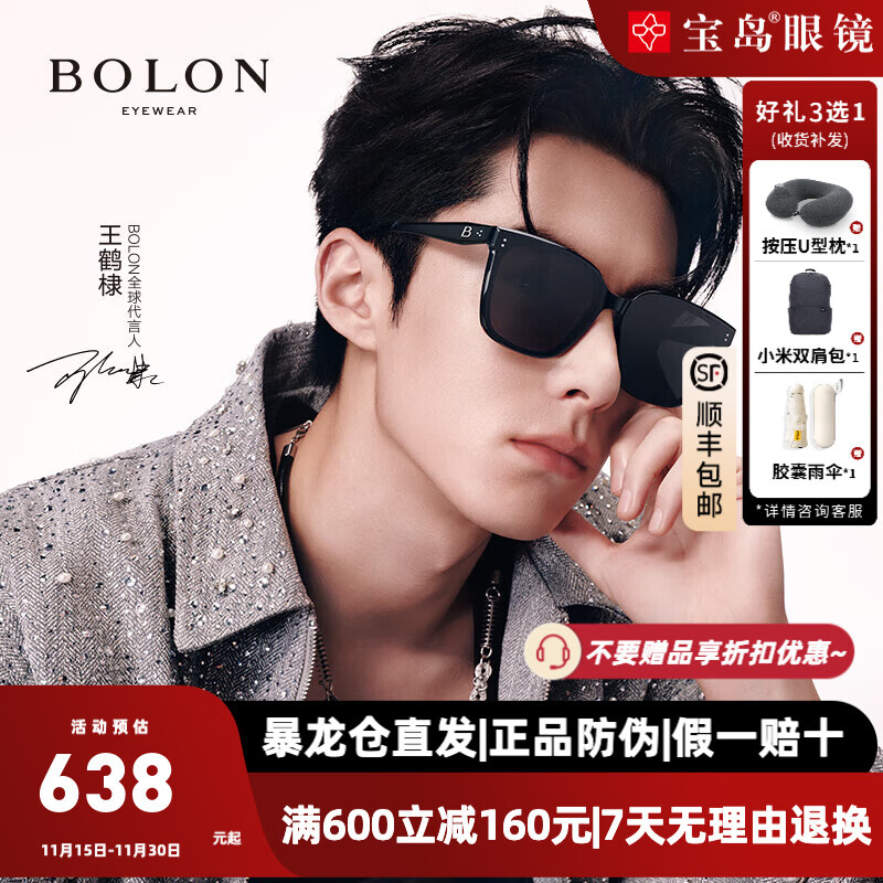 暴龙（BOLON）太阳镜 25年王鹤棣同款潮流墨镜通勤潮搭遮阳镜 BL3203暴龙眼镜 C10-框亮黑色/片深灰-偏光款