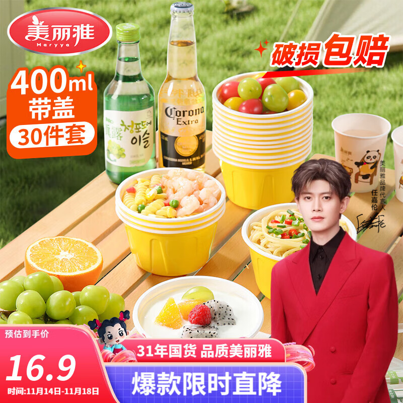美丽雅一次性碗400ml* 30只