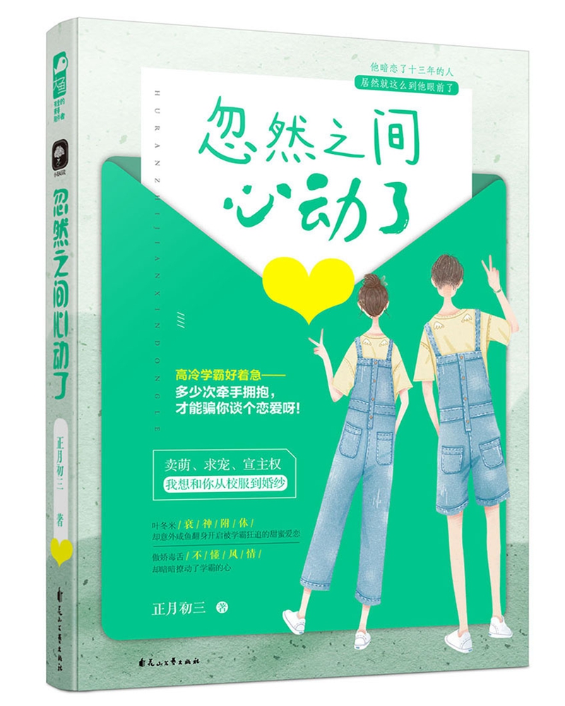 忽然之间心动了