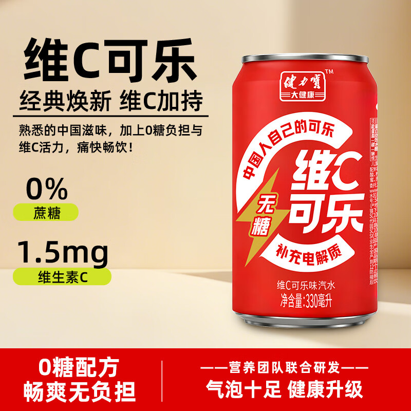 健力宝无糖维C可乐 330ml*6*12罐碳酸饮料零脂零卡火锅烧烤解渴无糖可乐 无糖维C电解质可乐 330ml*6罐