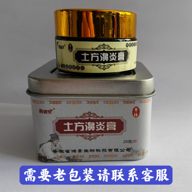 茗微堂苗疆土方濞通气膏 拍下一盒即得2个试用装 加 1瓶喷剂 茗微 【JD大药房直售】 买一盒【贵在运费】