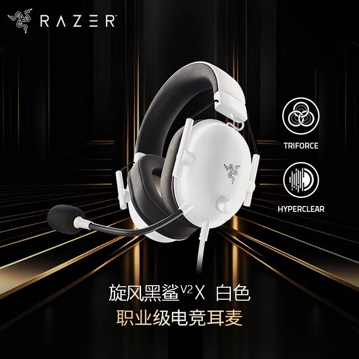 Razer旋风黑鲨V2X头戴式无畏契约FPS电竞游戏CSGO耳机麦7.1环绕声适用 旋风黑鲨 白色