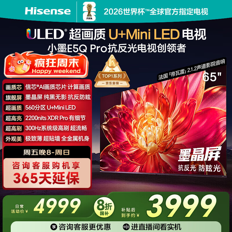 海信电视小墨E5Q Pro65英寸 560分区U+MiniLED 信芯芯片 抗反光防眩光墨晶屏 300Hz 国家补贴65E5Q-PRO