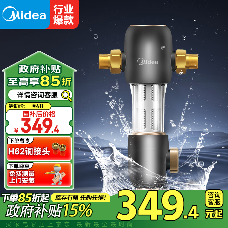 美的（Midea） 【国家补贴】家用前置过滤器QZBW20S-48 8.5T/h大流量 40微米高精度三合一集成冲洗终身