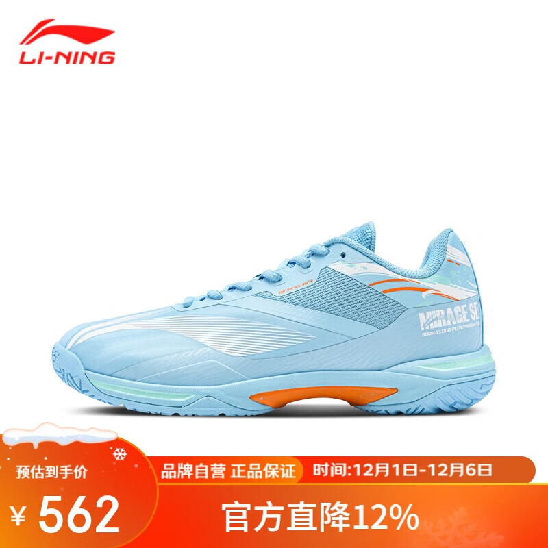 李宁（LI-NING）羽毛球鞋影速SE男女款减震回弹专业运动训练鞋 浪花蓝/标准白 41 