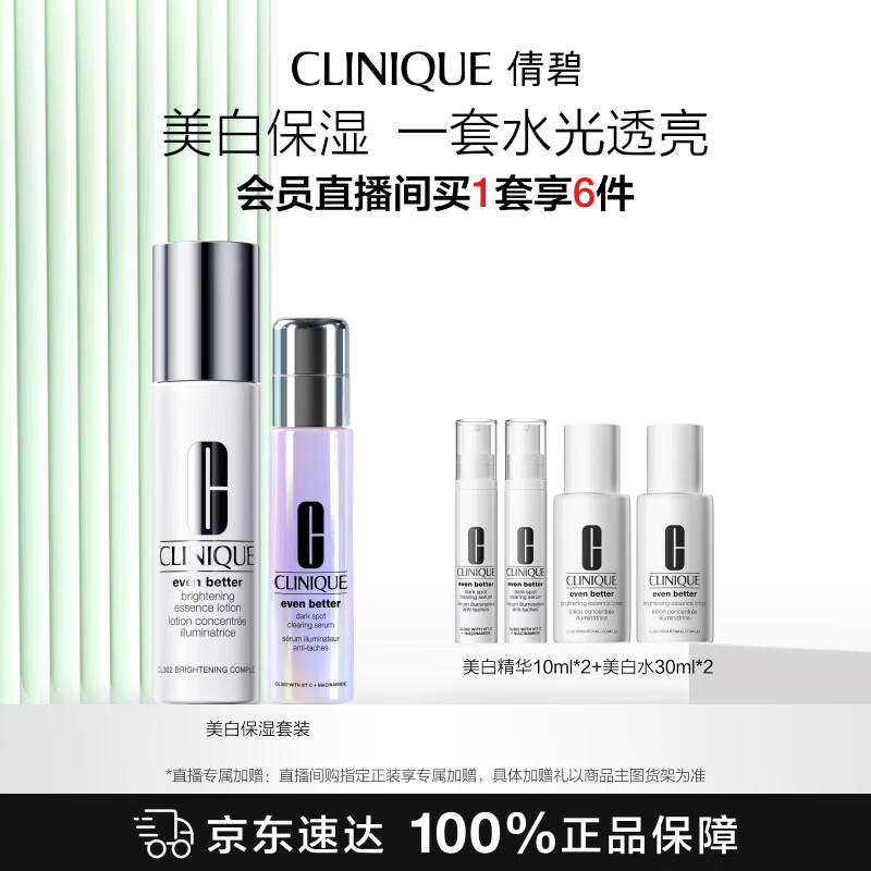 美白保湿礼盒（美白精华30ml+水175ml）敏感肌护肤品生日礼物