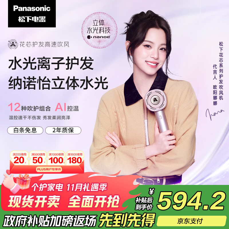松下（Panasonic）【欧阳娜娜同款】花芯吹风机家用高速电吹风不伤发纳诺怡水光离子护发送女友礼物国家补贴EH-JNW6A