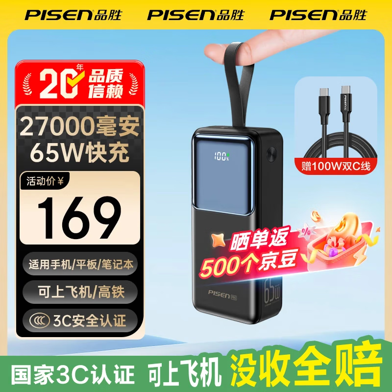 ڲƷʤPISEN3C֤籦65WϷɻ˫27000mAhЯƶԴƻ17promaxΪСױʼǱ ɫ65W|27000 136.8Ԫ