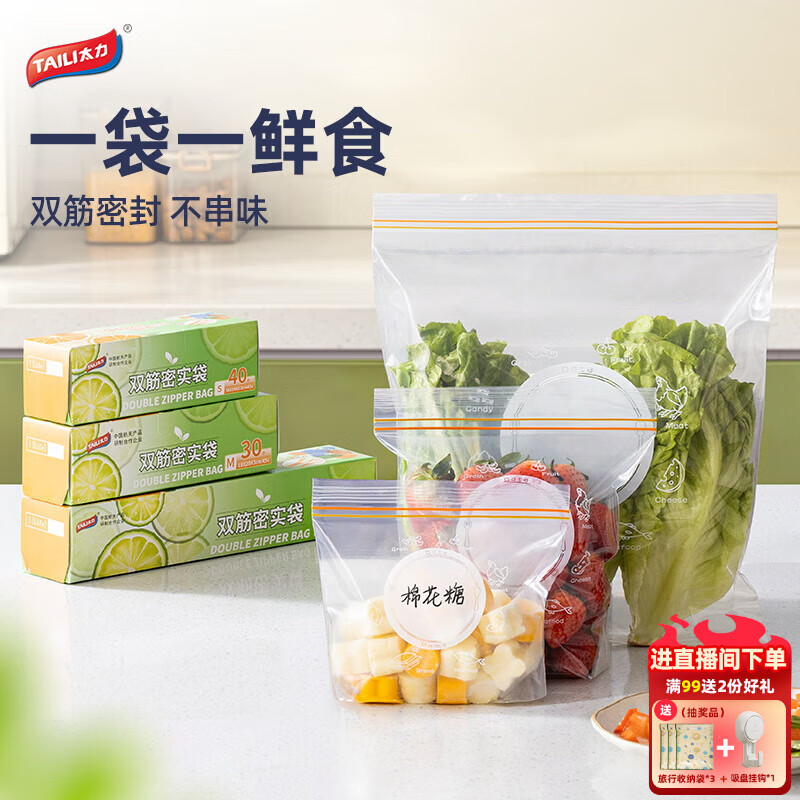 太力保鲜袋 双筋密实保鲜袋 密封加厚食品级PE密实袋 大号20个+中号30个