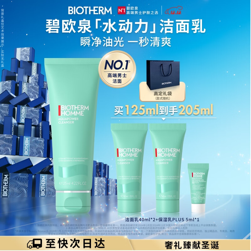 碧欧泉男士水动力洗面奶125ml深层清洁净油保湿 生日礼物送男友