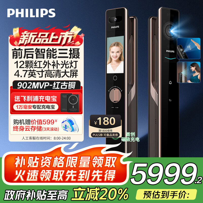 飞利浦（PHILIPS）人脸猫眼智能门锁 掌静脉识别 三摄双屏首创磁吸充电密码锁 阿尔卑斯-红【掌静脉+无线充电】