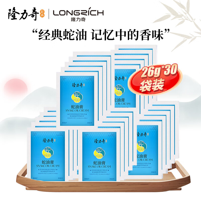 隆力奇蛇油膏袋装脚后跟滋润膏蛇油膏护手霜 蛇油膏26g*30袋