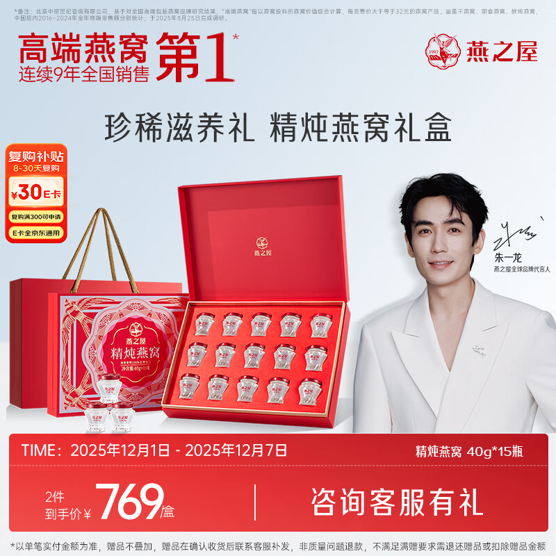 燕之屋精炖燕窝礼盒孕妇营养品送礼礼品送长辈妈妈生日礼物40g*15瓶