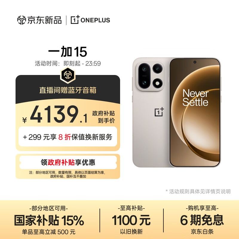 一加 15 12GB+512GB 原色沙丘 第五代骁龙 8 至尊版 165Hz 超高刷东方屏 oppo旗舰游戏5G手机 国家补贴