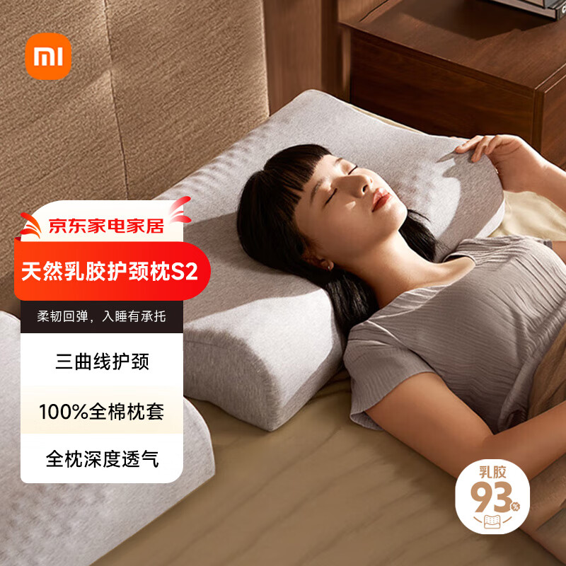 米家天然乳胶护颈枕S2 泰国原芯进口枕头全程溯源AAA级抗菌