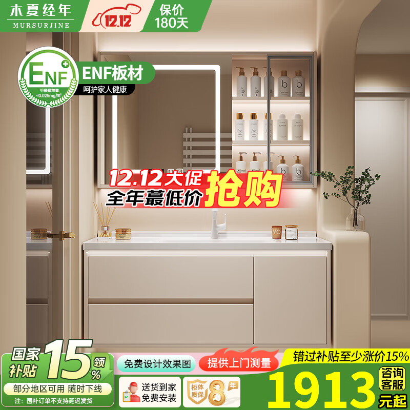 木夏经年（MURSURJINE）奶油风浴室柜组合陶瓷一体盆 卫生间洗脸盆柜组合卫浴洗手盆套装 120CM黑框玻璃门智能镜
