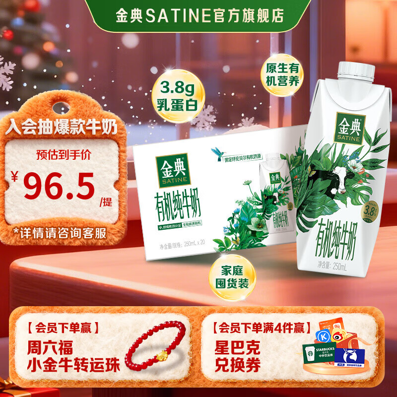 伊利金典有机纯牛奶梦幻盖250ml*20盒 3.8g乳蛋白 伊利牛奶整箱10月产 囤货装