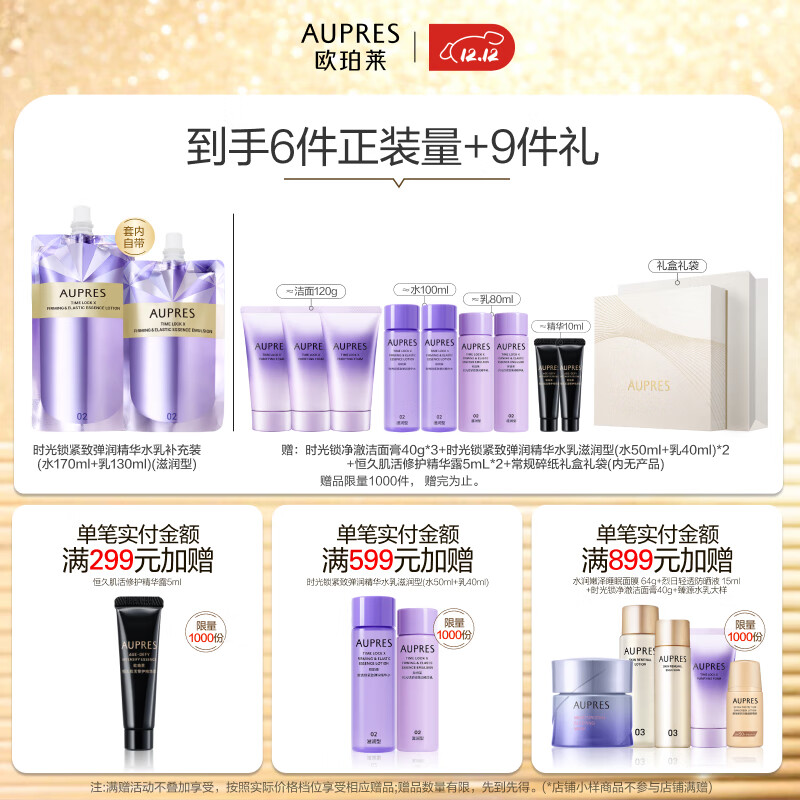 欧珀莱（AUPRES）生日礼物送妈妈保湿紧致时光锁5代水乳洁面眼霜套装  含补充装 滋润型水乳+眼霜25g+洁面 4件套