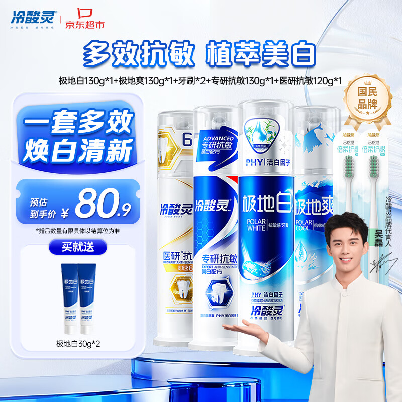 冷酸灵医研抗敏感美白泵式牙膏套装多效护理美白牙齿沁爽清新4支装510g