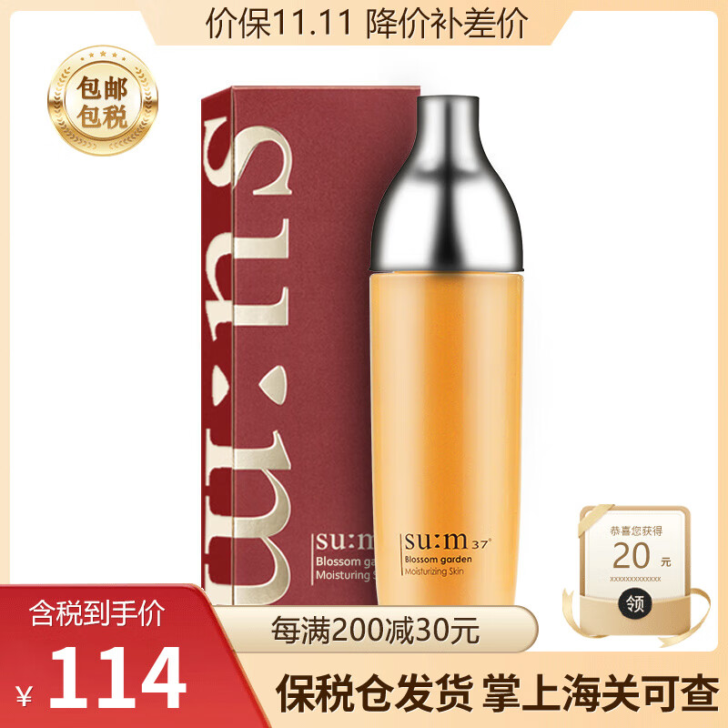 苏秘37°（Su:m37°）韩国进口SU:M37°呼吸37爽肤乳苏秘柔肤乳液天然发酵保湿 苏秘呼吸花园乳液135ml