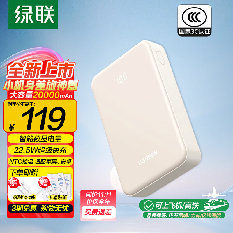 绿联[3C认证]充电宝20000毫安时 22.5W超级快充兼容苹果20W可上飞机大容量移动电源 适用华为小米手机 【22