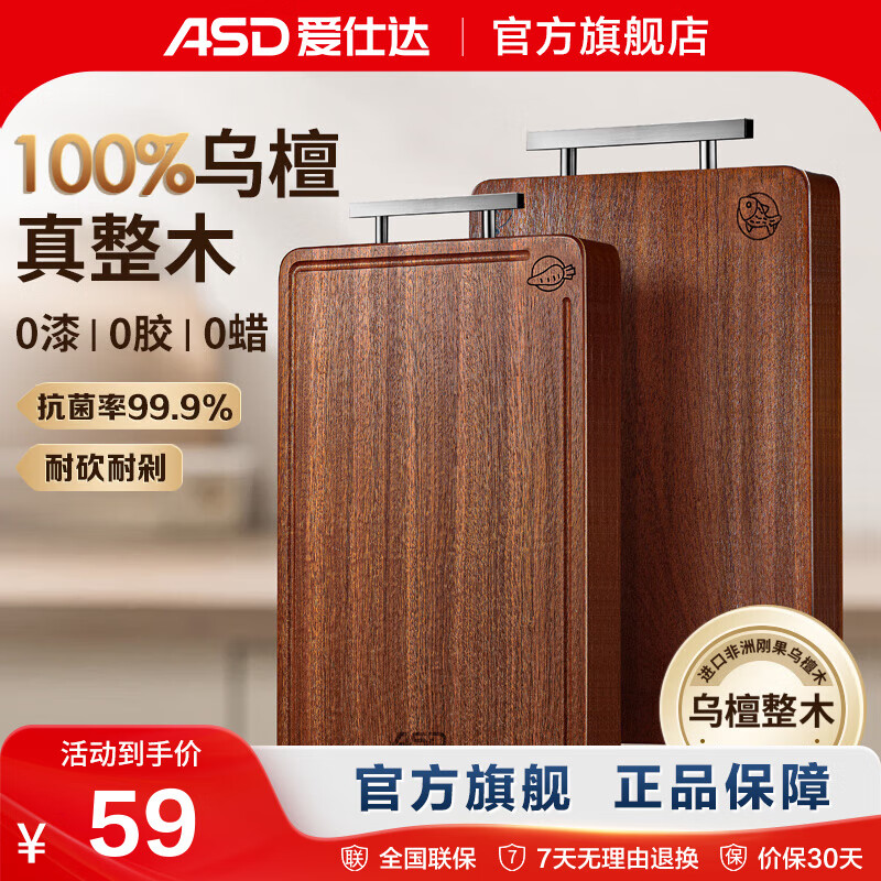 爱仕达 抗菌乌檀木整木砧板