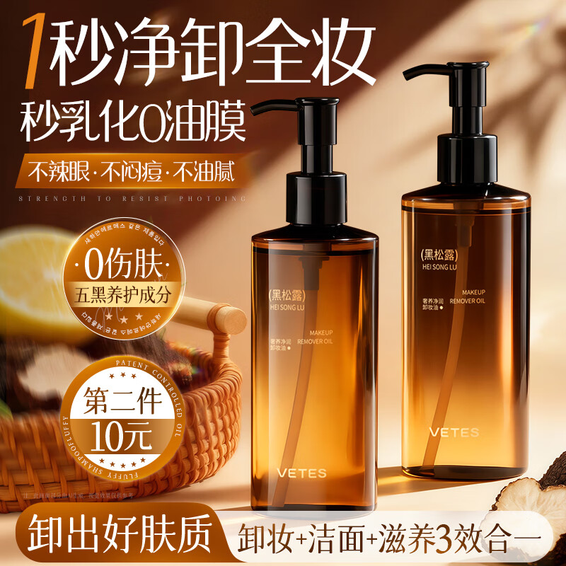 维特丝卸妆油养肤卸妆洁面一体眼唇三合一卸妆水敏感肌温和清洁卸妆液  