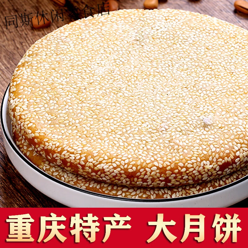 向杨 重庆奉节月饼五仁老字老式传统四川特产中秋向阳大月饼一个 500g