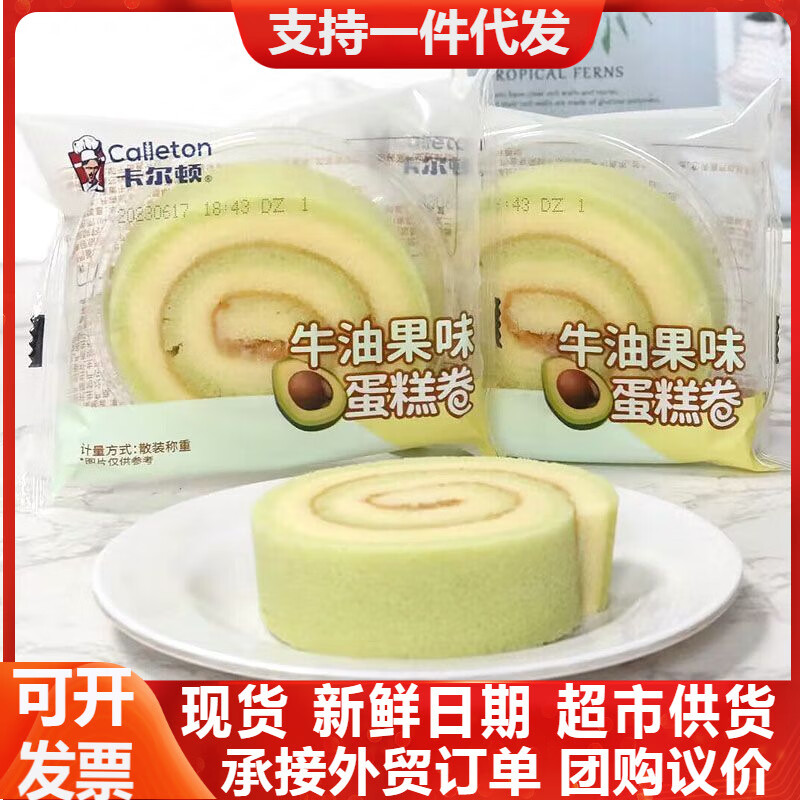 卡尔顿卡尔顿牛油果味蛋糕卷整箱4斤早餐零食下午茶甜品点心小吃 250g 卡尔顿牛油果蛋糕卷