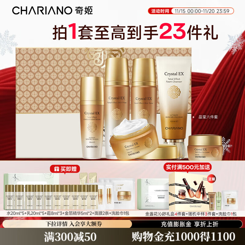 奇姬韩国晶莹六件套 补水保湿呵护面部肌肤护肤礼盒专柜正品礼物 洁面+水+精华+乳+眼霜+面霜