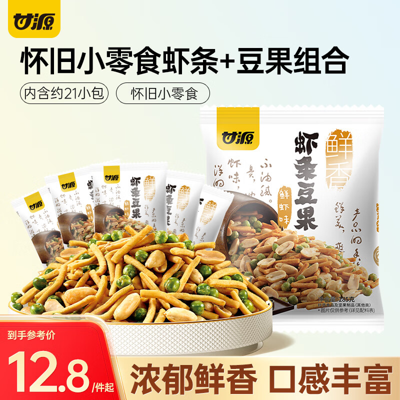 甘源牌鲜虾味虾条豆果285g休闲零食花生青豌豆儿童膨化食品追剧小零食