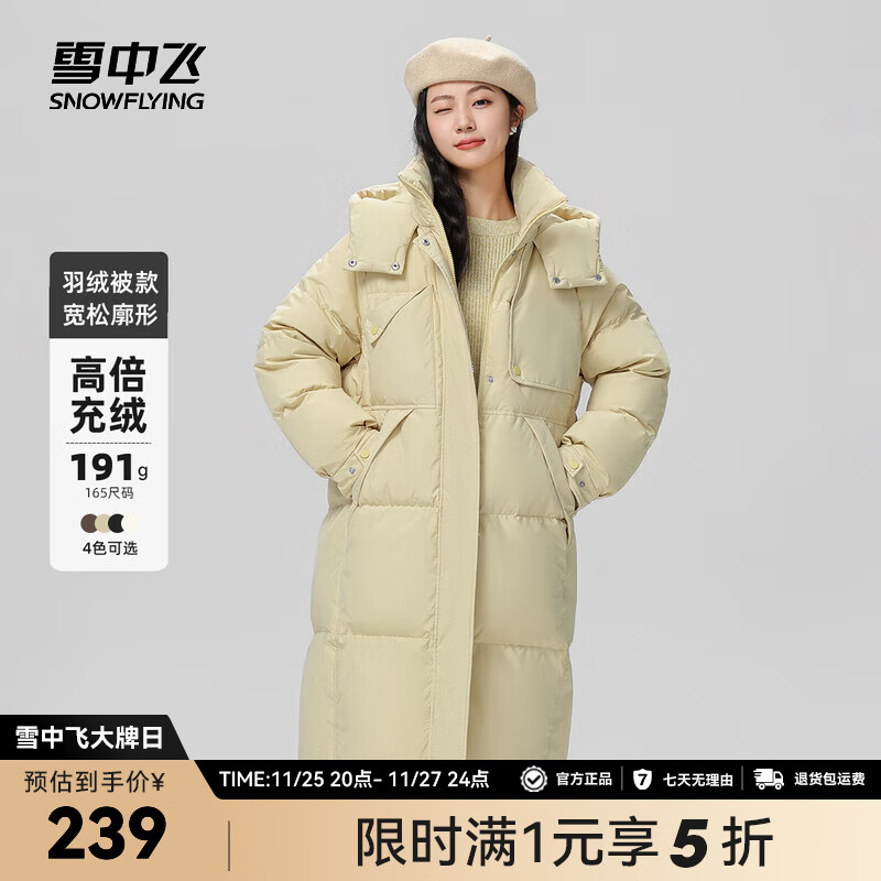 雪中飞【大被子羽绒服】新款长款经典廓形风衣类型连帽羽绒服廓形加厚 炒米黄|3406 M 165/88A