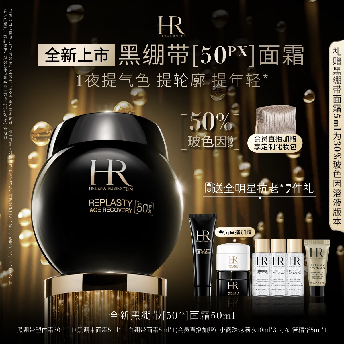 赫莲娜HR全新黑绷带50PX面霜50ml玻色因护肤品化妆品礼盒送女友生日礼物