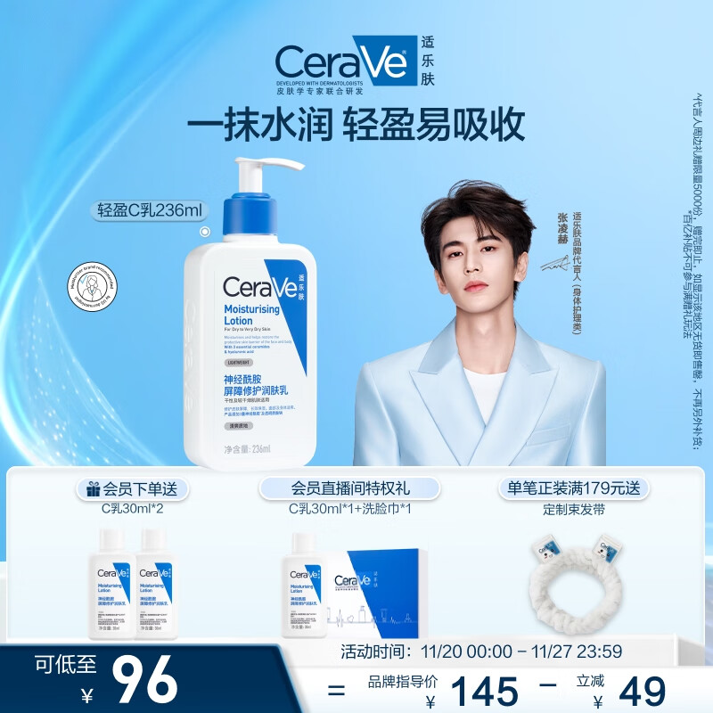 适乐肤（CeraVe）【张凌赫同款】保湿润肤C乳236ml(补水修护身体乳液面霜男女护肤)