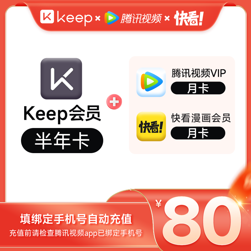 【买1得2】Keep会员月卡+爱奇艺黄金会员月卡 填写手机号充值 官方直充 实时到账 j