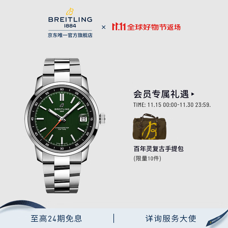 百年灵（BREITLING）【新品上市】TOP TIME系列B31 男女同款手表38官方瑞士机械表 Top Time-绿色-精钢表带