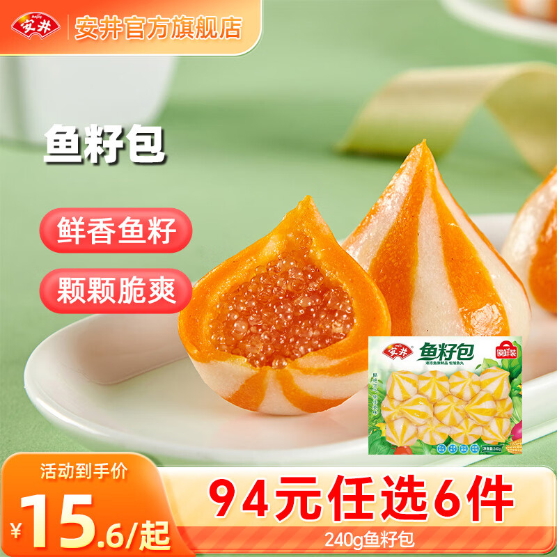 安井【94选6件】火锅丸子鱼丸烧烤关东煮火锅食材锁鲜丸子D 240g鱼籽包*1袋