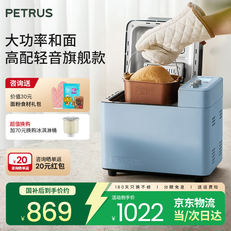 柏翠（petrus） 烤面包机家用全自动多功能小型早餐三明治吐司和揉面轻食机双管冰淇淋 PE9709 节日礼物 雅典蓝（