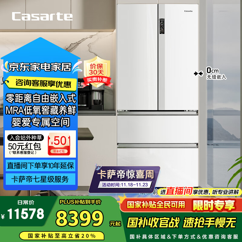 卡萨帝（Casarte）原石550升【星悦】零嵌入法式多门大容量双系统超薄一级能效冰箱BCD-550WGCFDM4WKU1