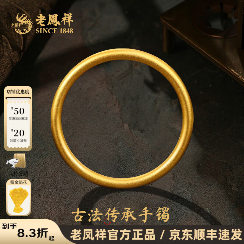老凤祥传承实心黄金手镯古法素圈足金999金镯子金手镯老婆妈妈生日礼物 足金约80g定制款5-7日发货