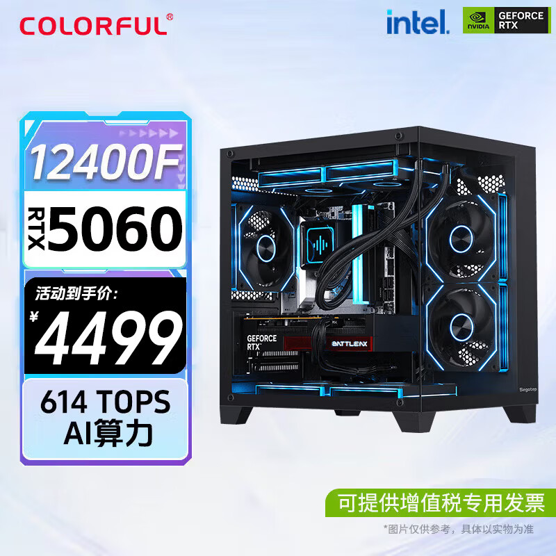 七彩虹 RTX5050 5060 Ti 5070显卡主机台式diy组装电脑电竞游戏整机 配置二：12400F+ RTX 5060主机