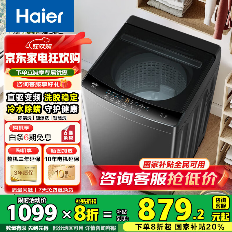10498元 海信（Hisense）自营洗衣机 1099元 海尔（Haier）旗舰店洗衣机 - 线报酷