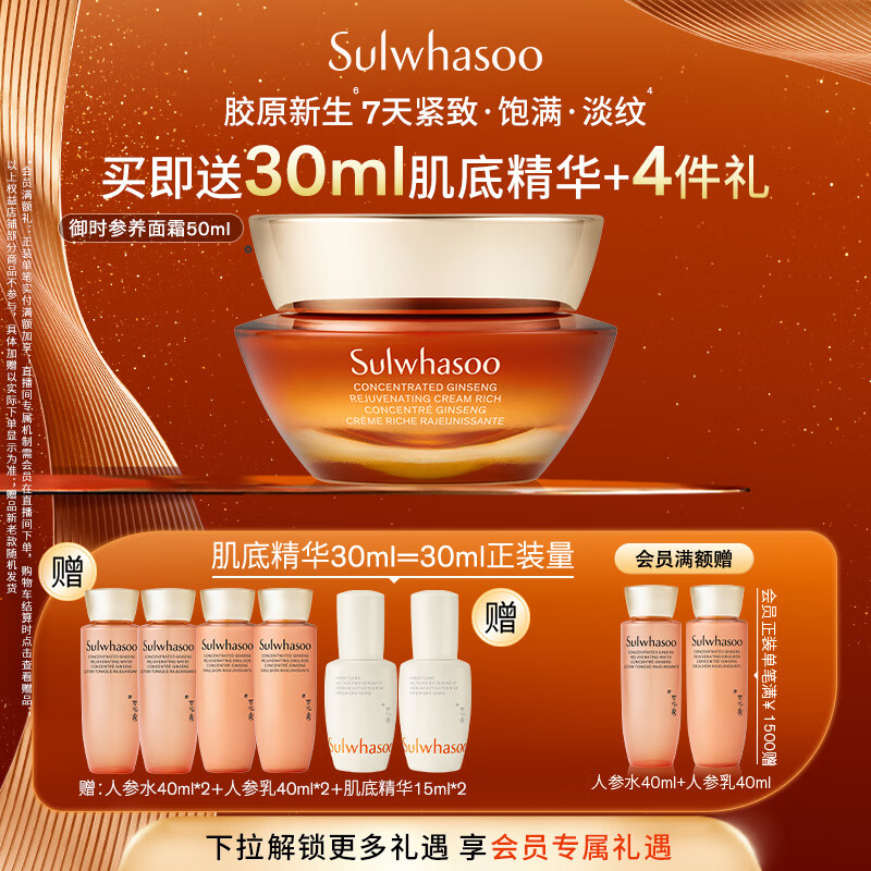 雪花秀御时参养面霜50ml人参霜胶原新生紧致饱满淡纹护肤七夕礼物送女友