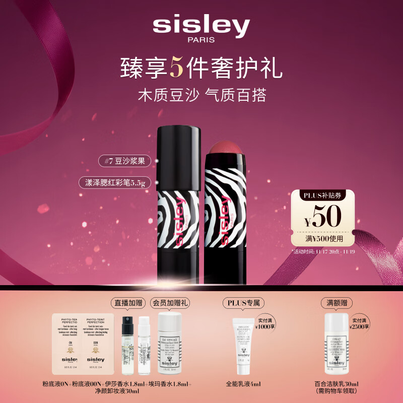 希思黎（Sisley）漾泽腮红彩笔7号5.5g木质豆沙色持久化妆品套装生日礼物送女友