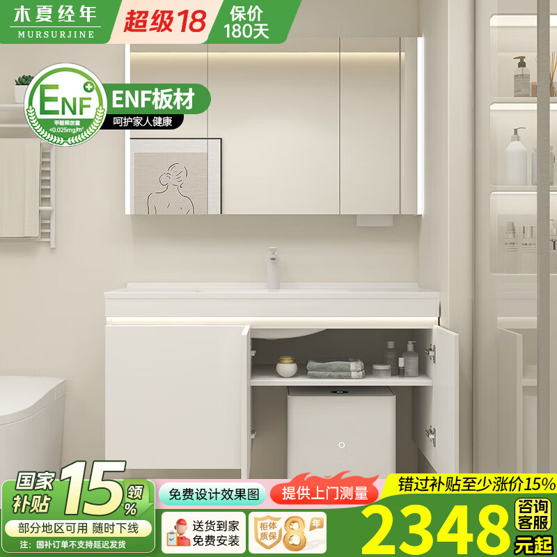 木夏经年（MURSURJINE）扫地机器人浴室柜组合美妆镜陶瓷一体盆卫生间洗漱台洗脸盆柜组合 120cm-美妆感应镜柜＋