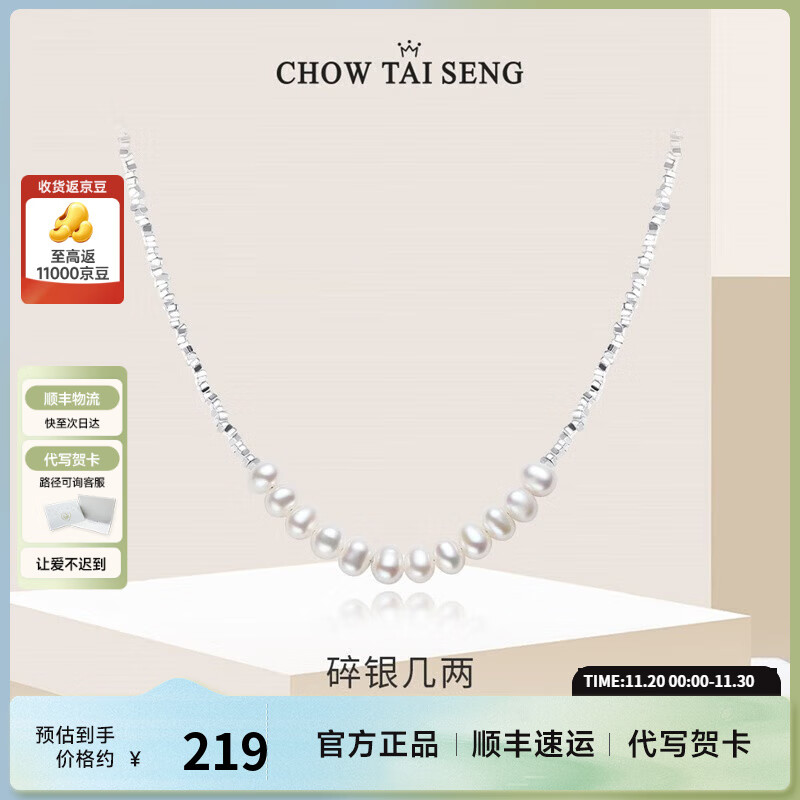 周大生（CHOW TAI SENG）碎银珍珠项链女款轻奢高级设计感银项链感锁骨链生日礼物送女生 碎银几两项链