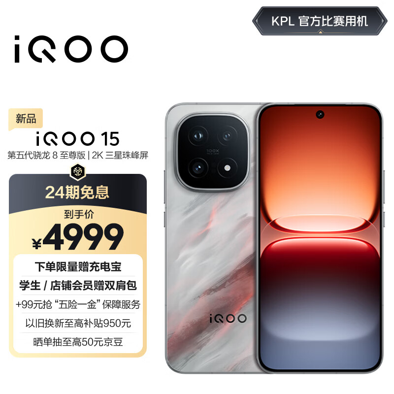 vivo iQOO 15 16GB+512GB 凌云 第五代骁龙8至尊版 2K 三星珠峰屏 国家补贴 iqoo15游戏电竞手机