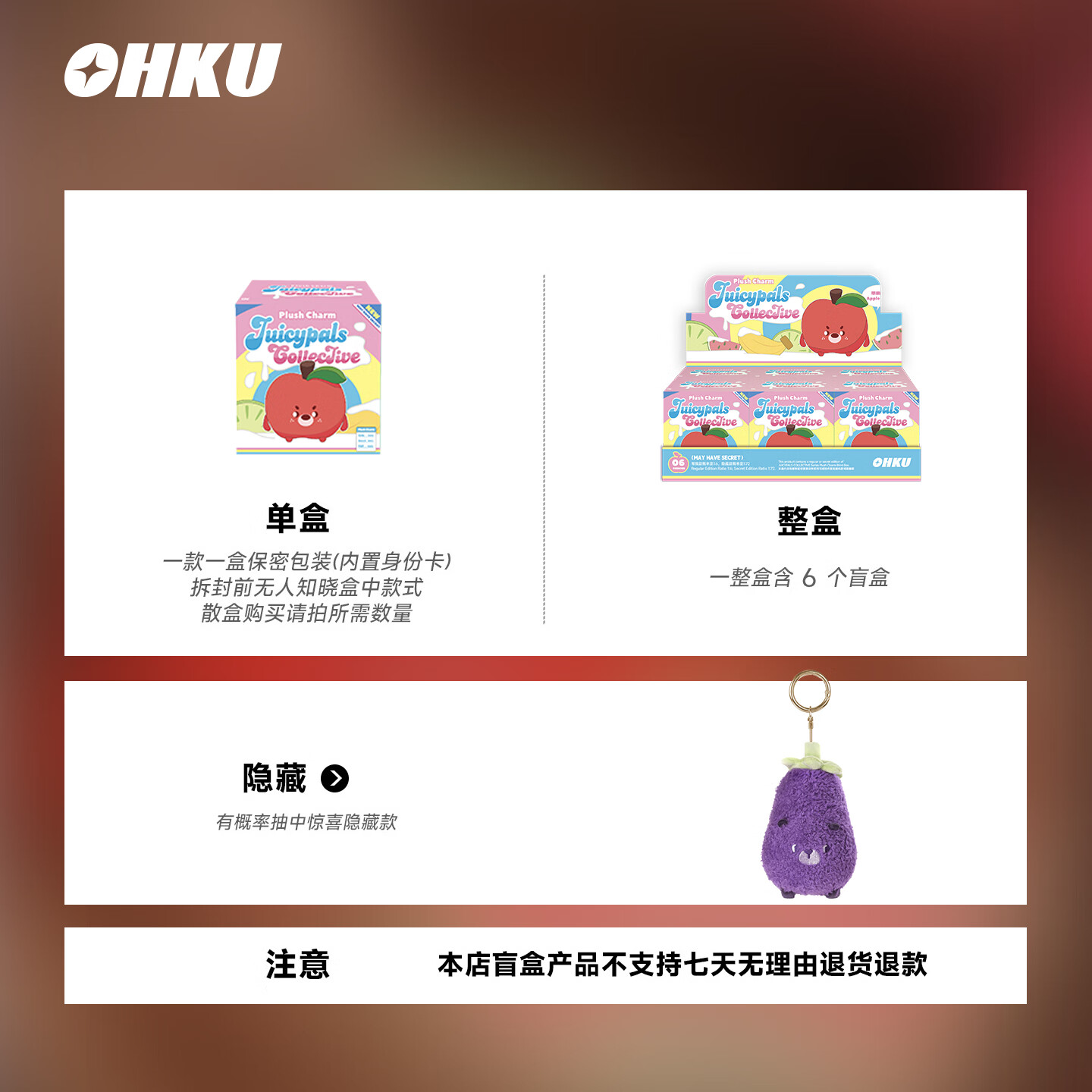OHKU 萌物星球蔬果动物系列毛绒挂件盲盒玩具礼物摆件 随机1个 不支持7天无理由退货退款