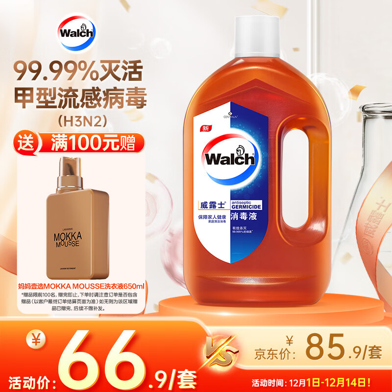威露士（Walch）消毒液1.6L衣物除菌液家居杀菌除螨非84酒精灭甲流感病毒消毒水